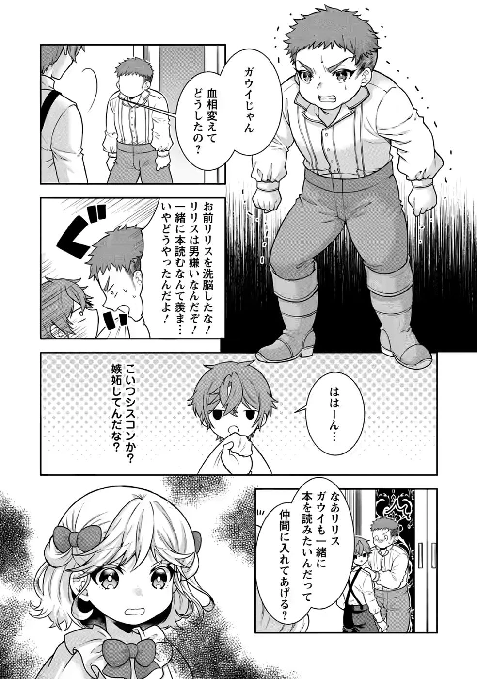 神秘の子～魔術が使えない落ちこぼれ、数秘術で成り上がる～ 第2話 - 25