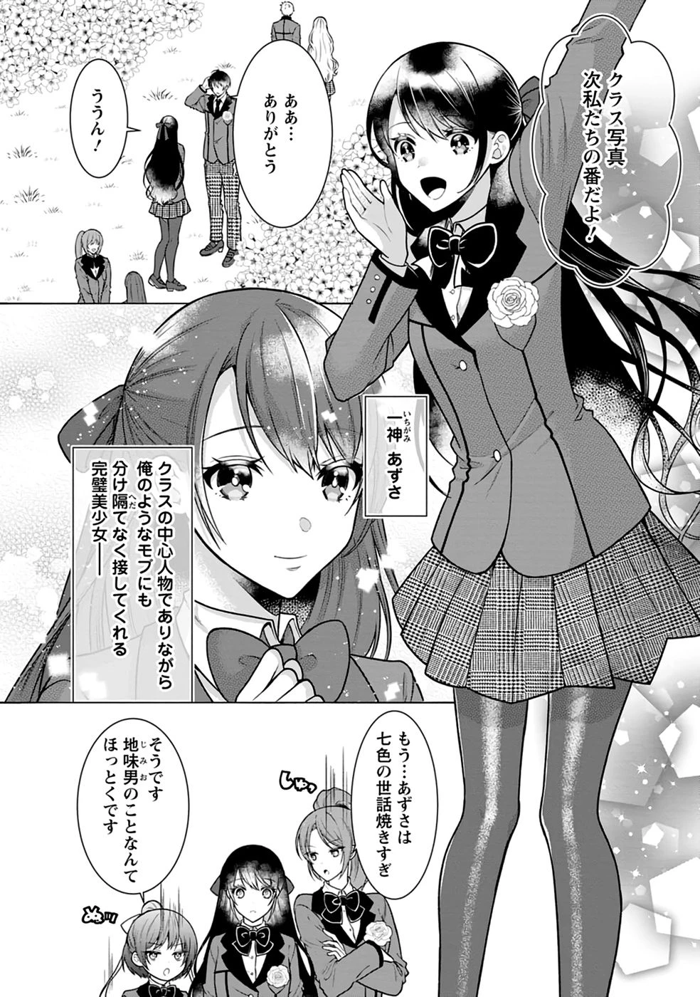神秘の子～魔術が使えない落ちこぼれ、数秘術で成り上がる～ 第1話 - 7