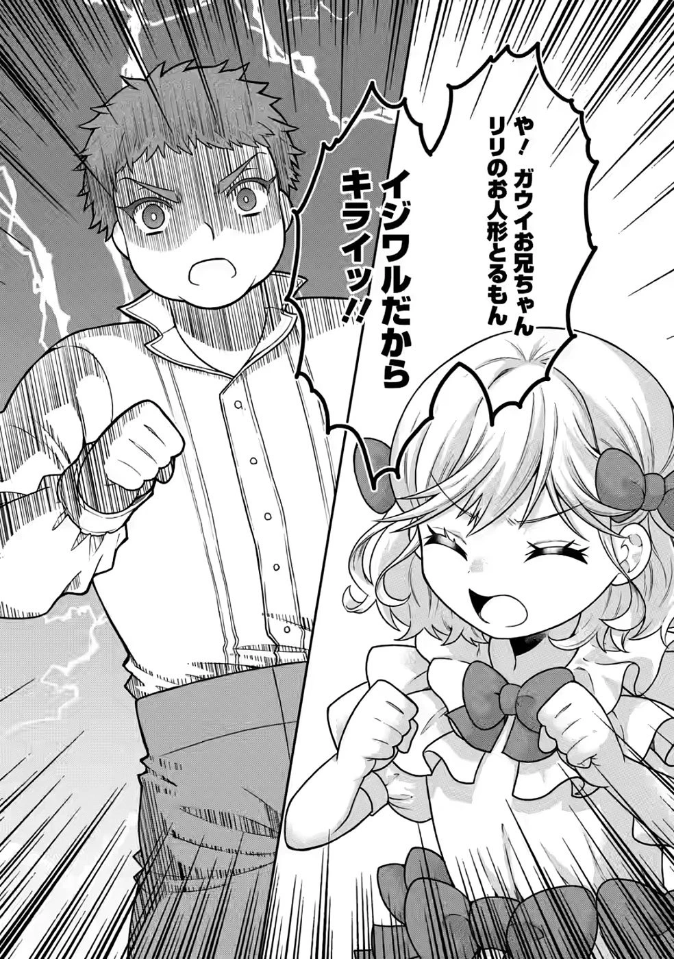 神秘の子～魔術が使えない落ちこぼれ、数秘術で成り上がる～ 第2話 - 26