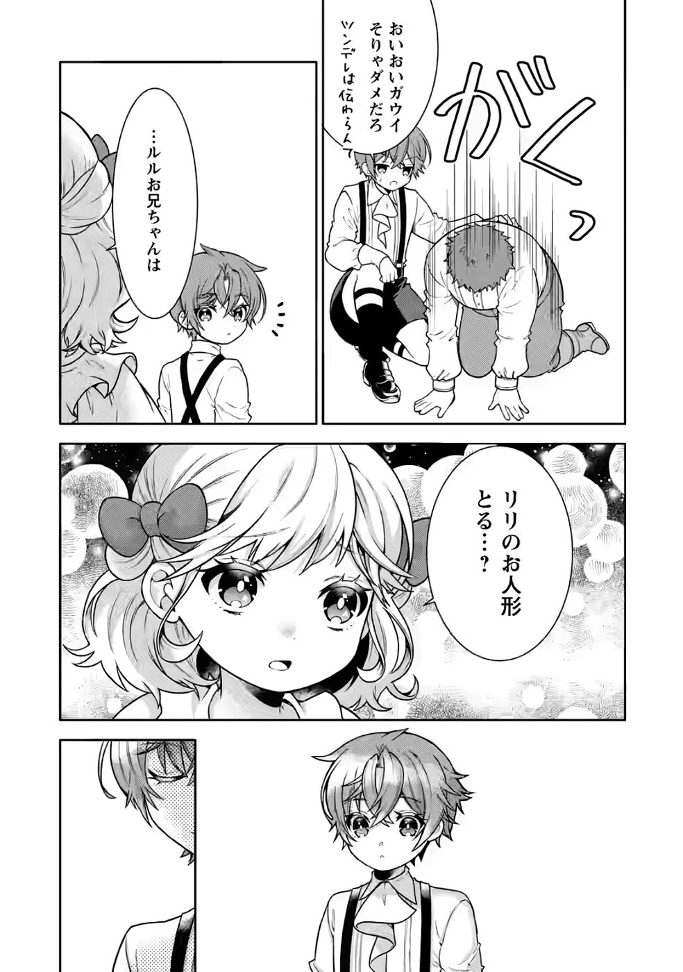 神秘の子～魔術が使えない落ちこぼれ、数秘術で成り上がる～ 第2話 - 27
