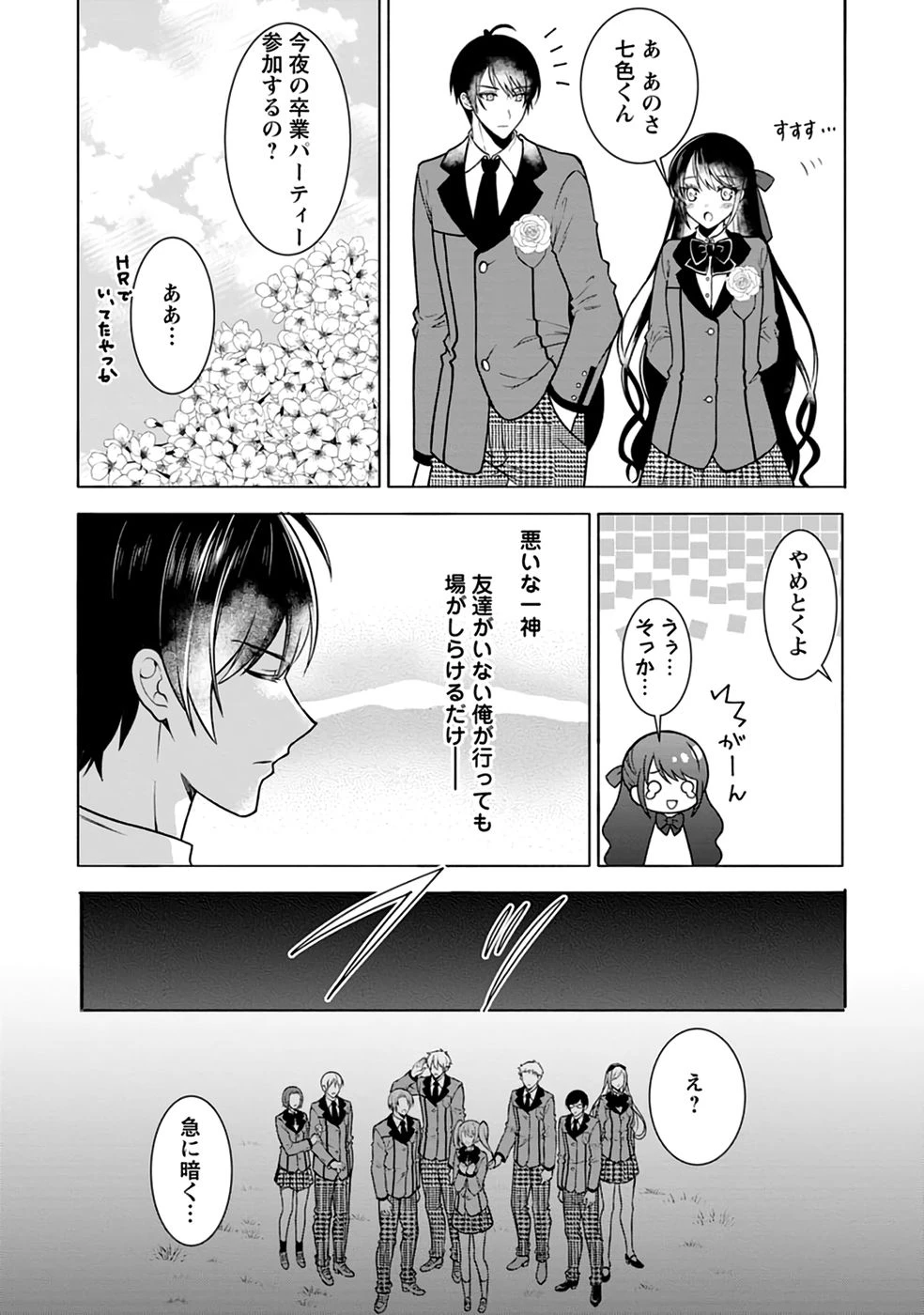 神秘の子～魔術が使えない落ちこぼれ、数秘術で成り上がる～ 第1話 - 9