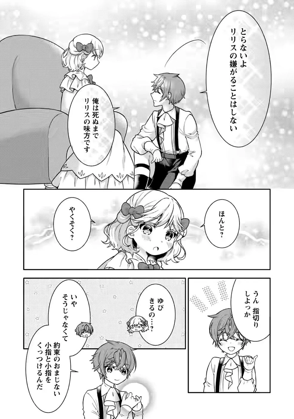 神秘の子～魔術が使えない落ちこぼれ、数秘術で成り上がる～ 第2話 - 28