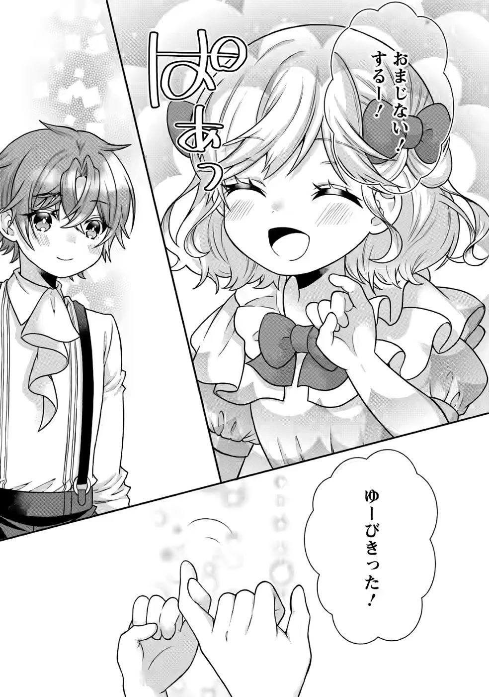 神秘の子～魔術が使えない落ちこぼれ、数秘術で成り上がる～ 第2話 - 29