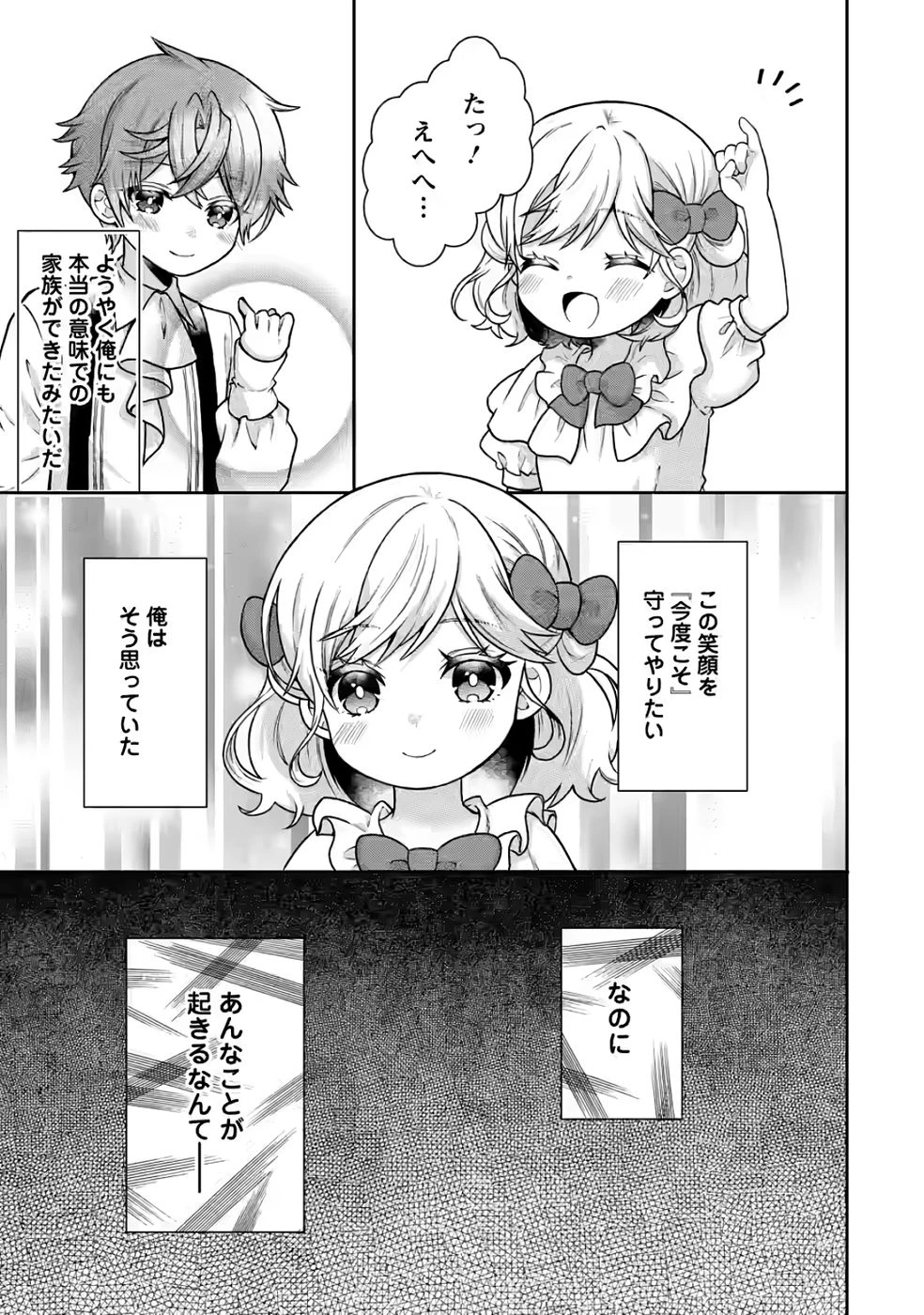 神秘の子～魔術が使えない落ちこぼれ、数秘術で成り上がる～ 第2話 - 30