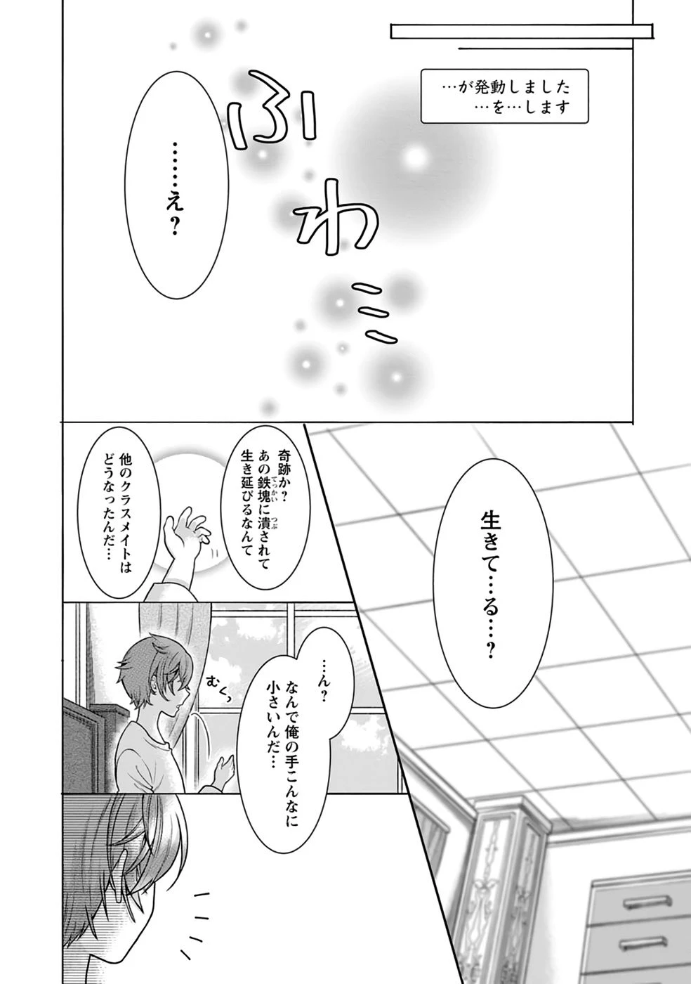 神秘の子～魔術が使えない落ちこぼれ、数秘術で成り上がる～ 第1話 - 12