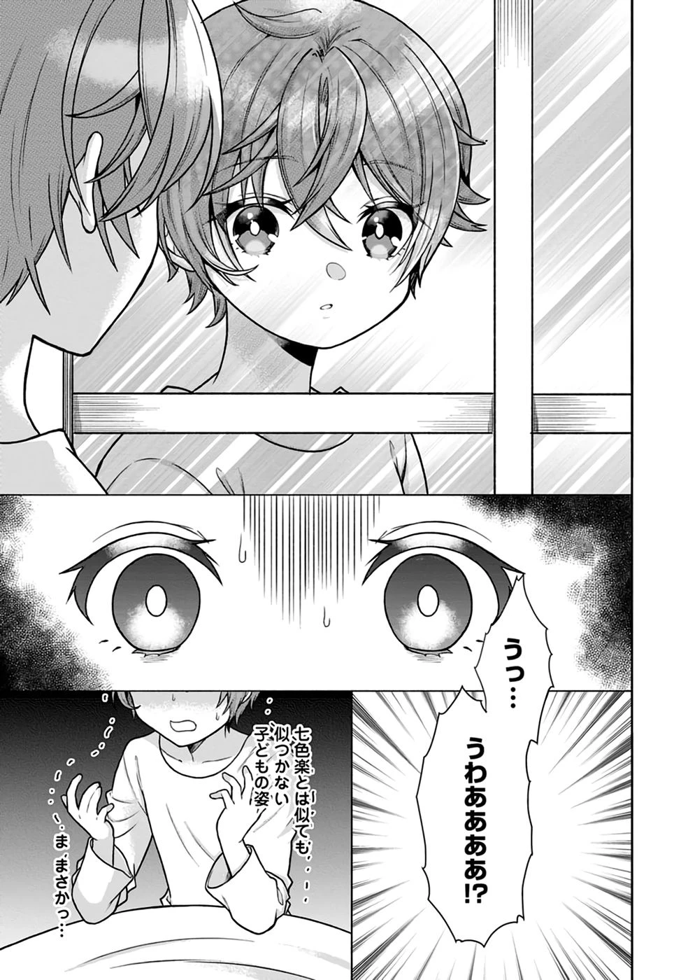 神秘の子～魔術が使えない落ちこぼれ、数秘術で成り上がる～ 第1話 - 13