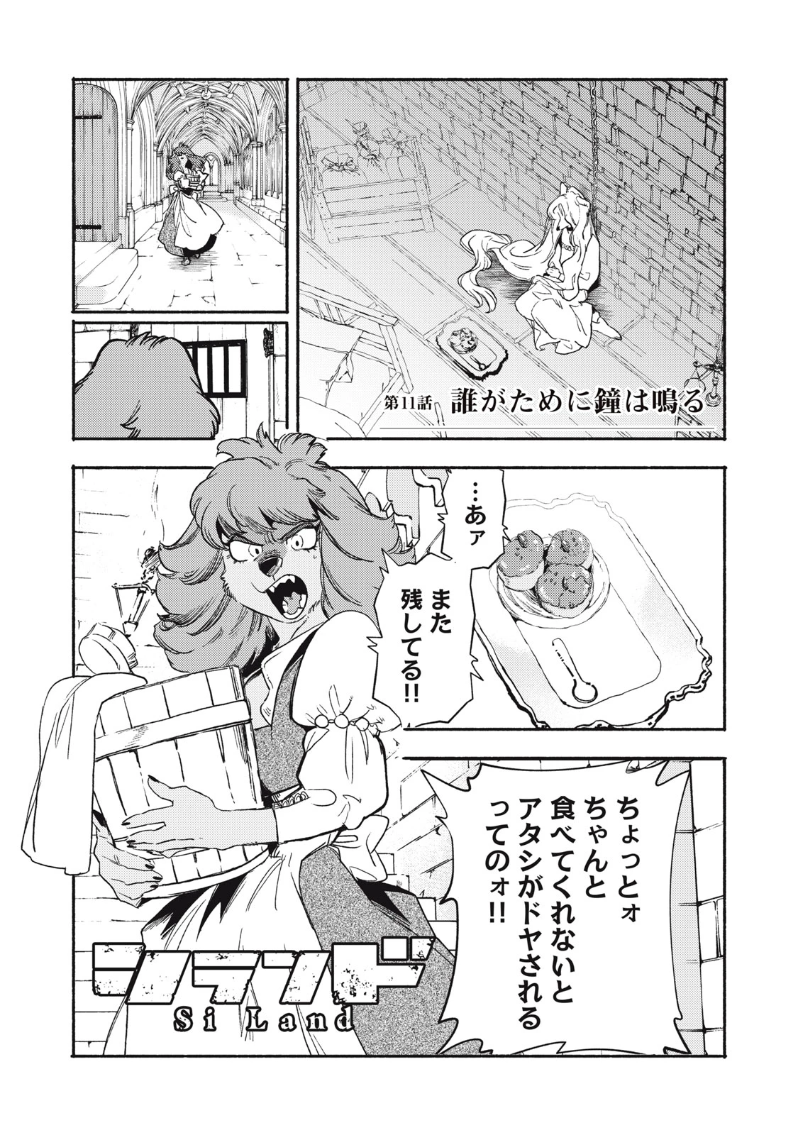 シランド 第11話 - 1