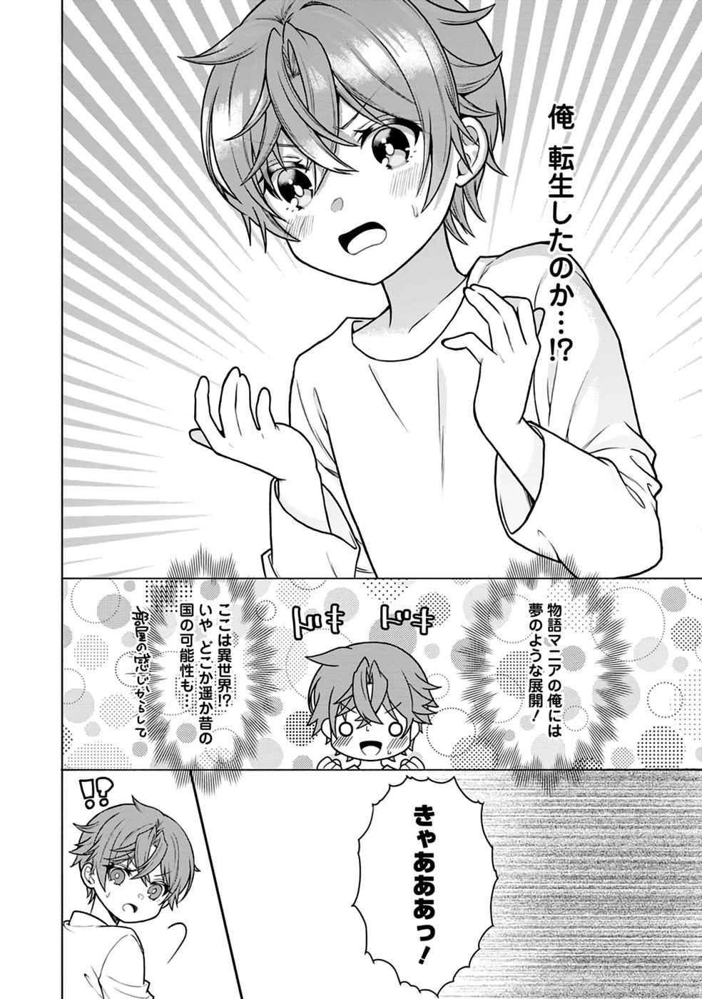 神秘の子～魔術が使えない落ちこぼれ、数秘術で成り上がる～ 第1話 - 14