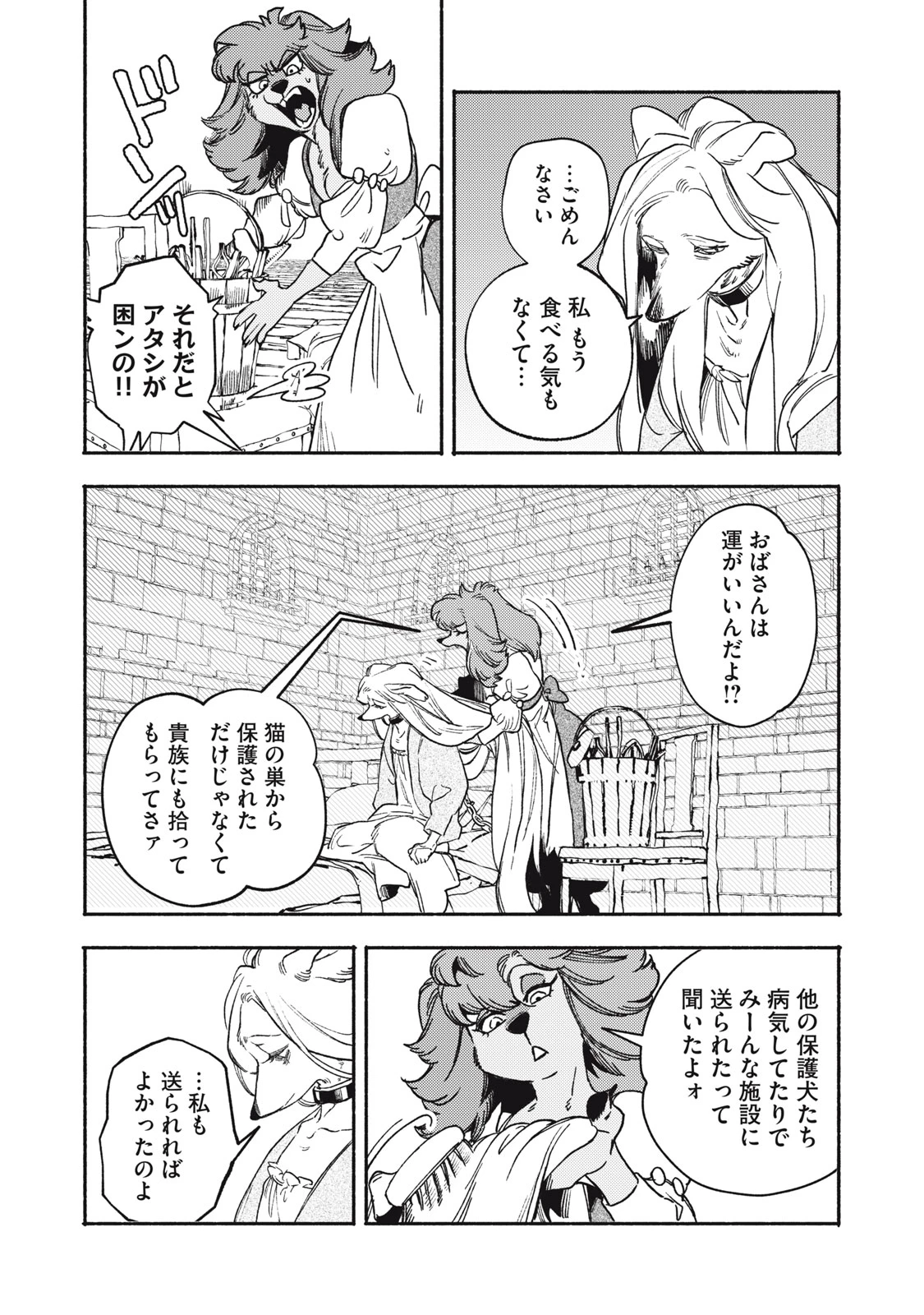 シランド 第11話 - 2