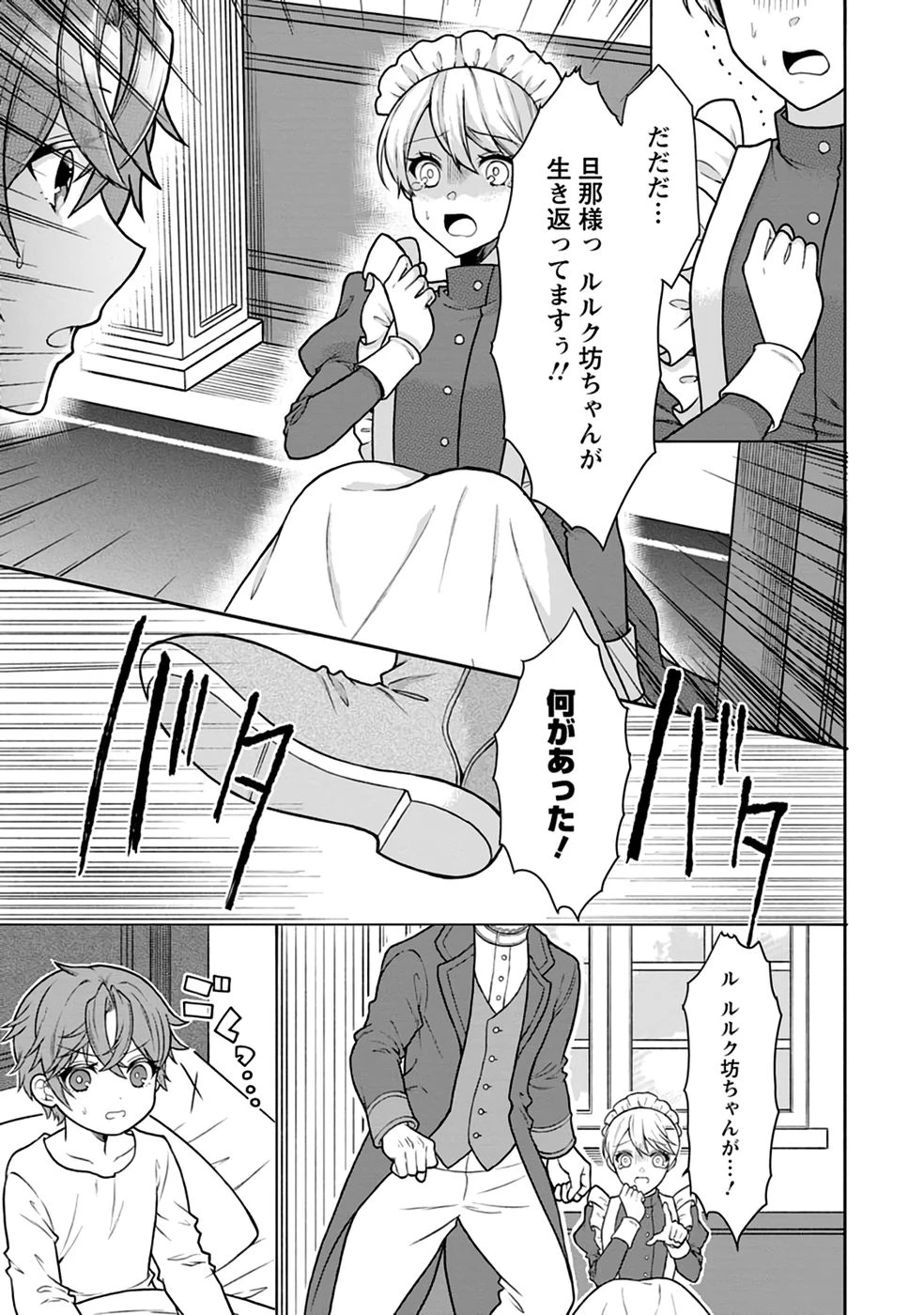 神秘の子～魔術が使えない落ちこぼれ、数秘術で成り上がる～ 第1話 - 15