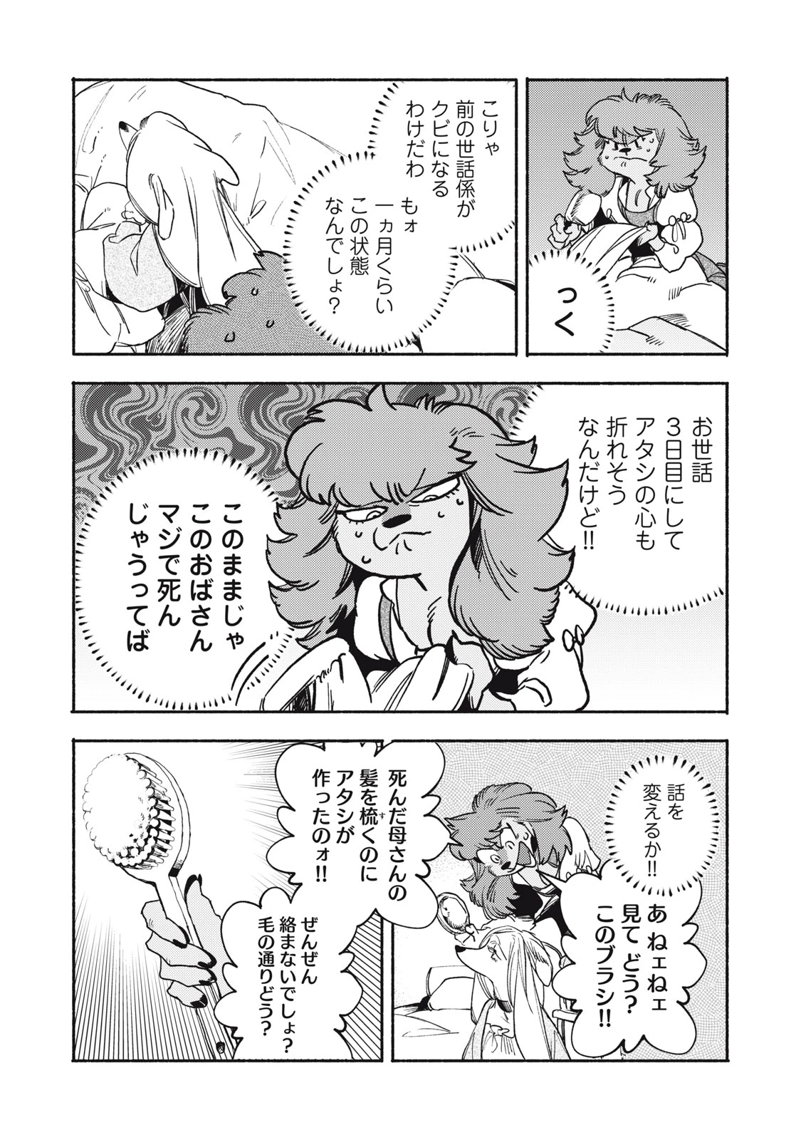 シランド 第11話 - 3