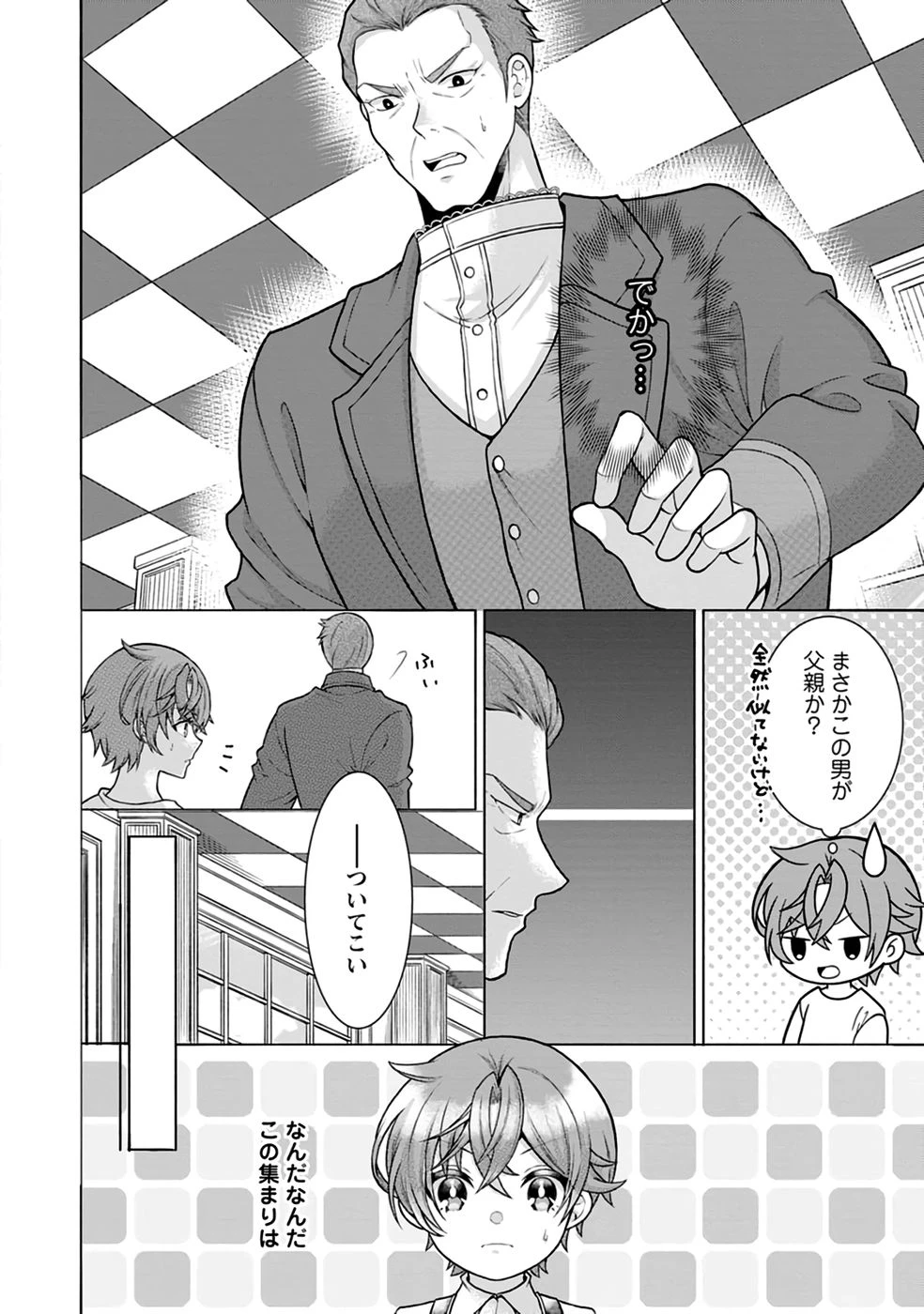 神秘の子～魔術が使えない落ちこぼれ、数秘術で成り上がる～ 第1話 - 16