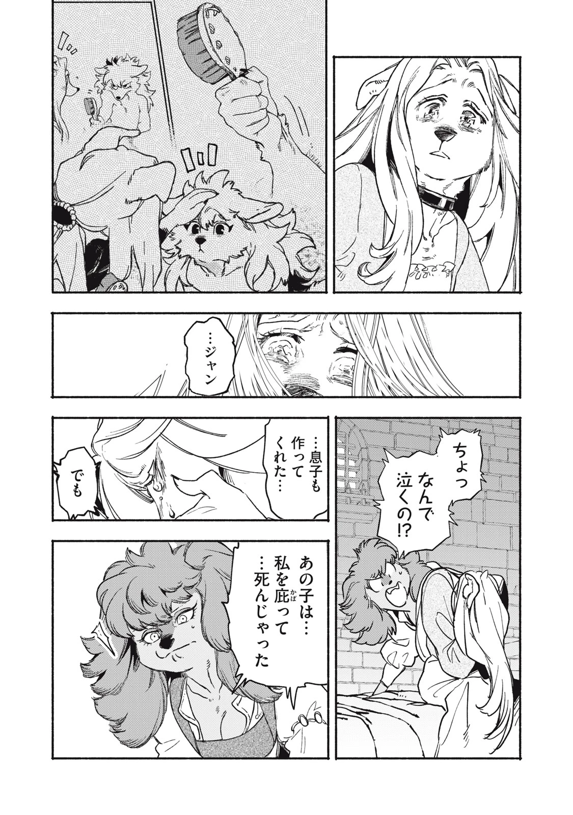 シランド 第11話 - 4