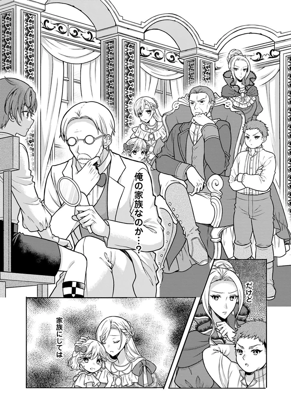 神秘の子～魔術が使えない落ちこぼれ、数秘術で成り上がる～ 第1話 - 17