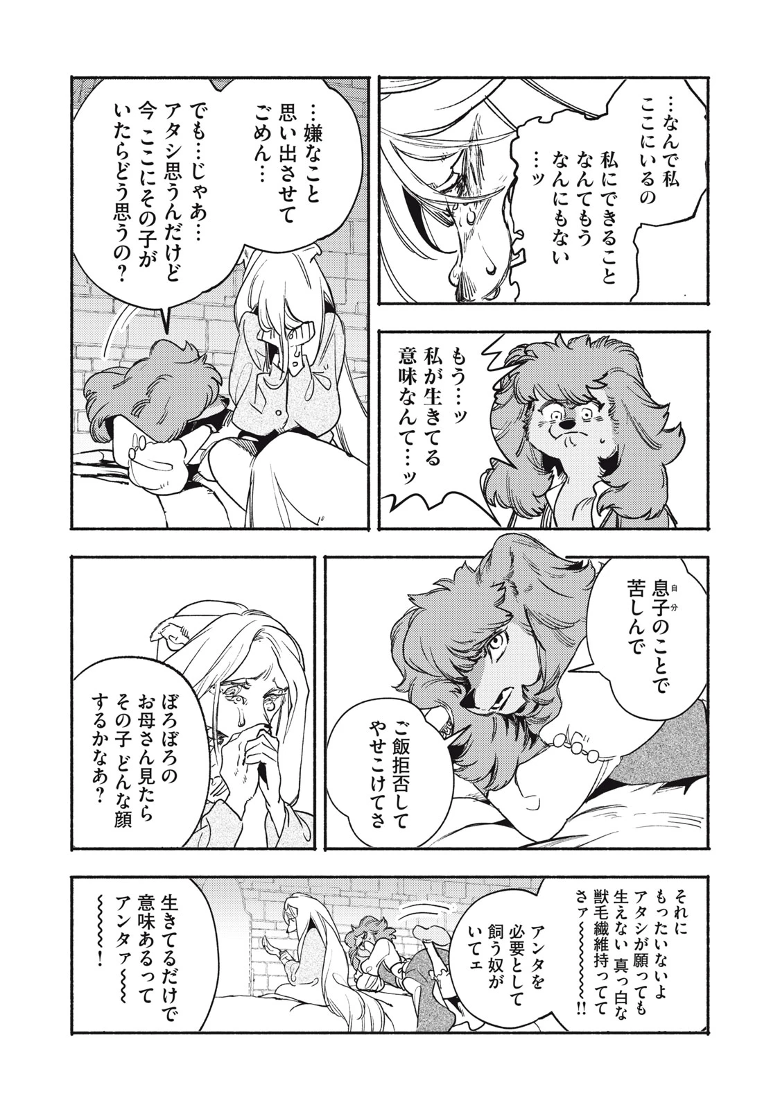 シランド 第11話 - 5