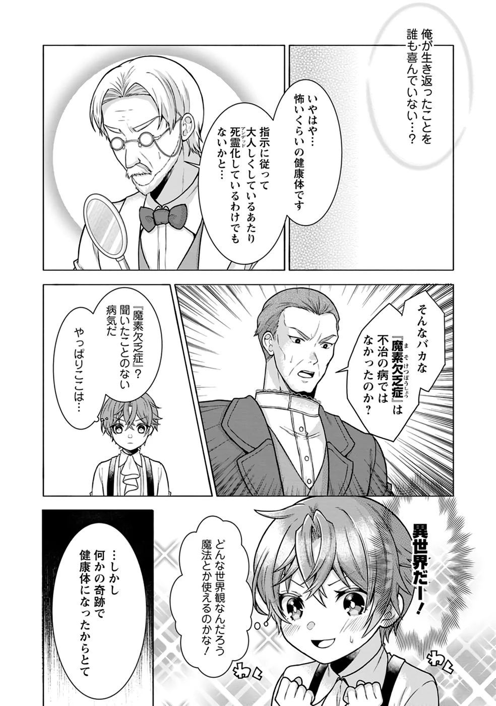 神秘の子～魔術が使えない落ちこぼれ、数秘術で成り上がる～ 第1話 - 18