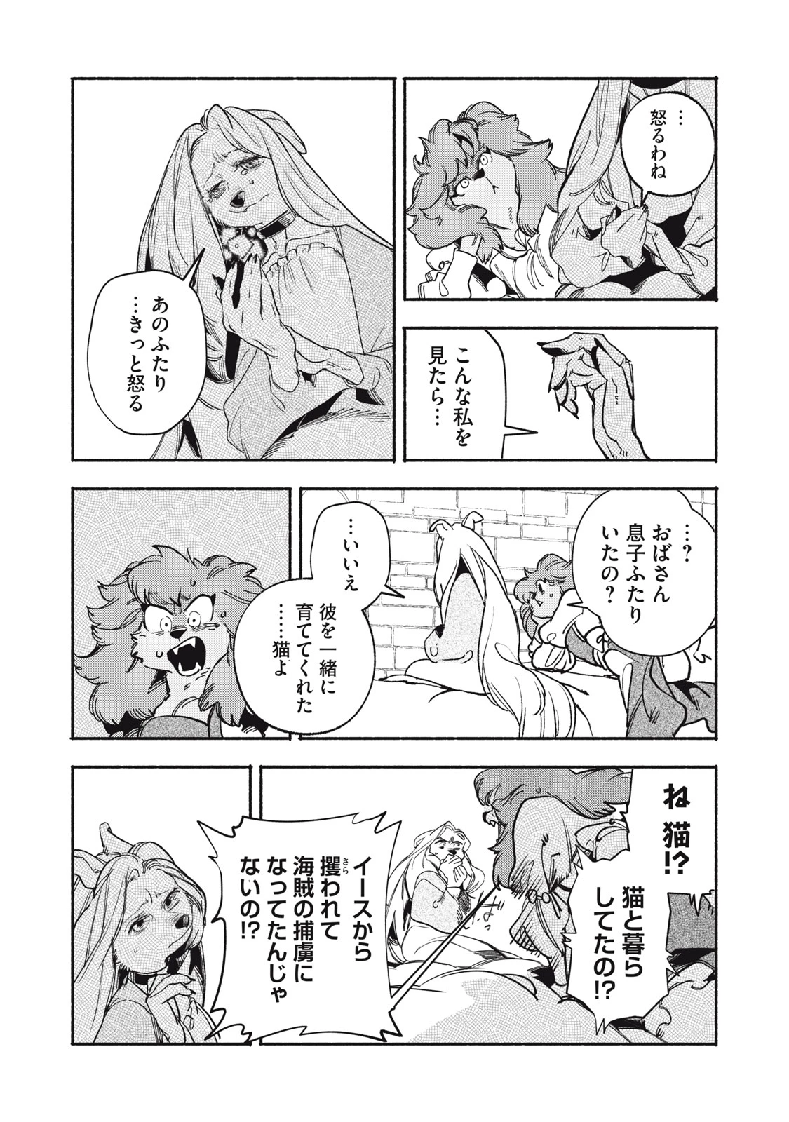 シランド 第11話 - 6