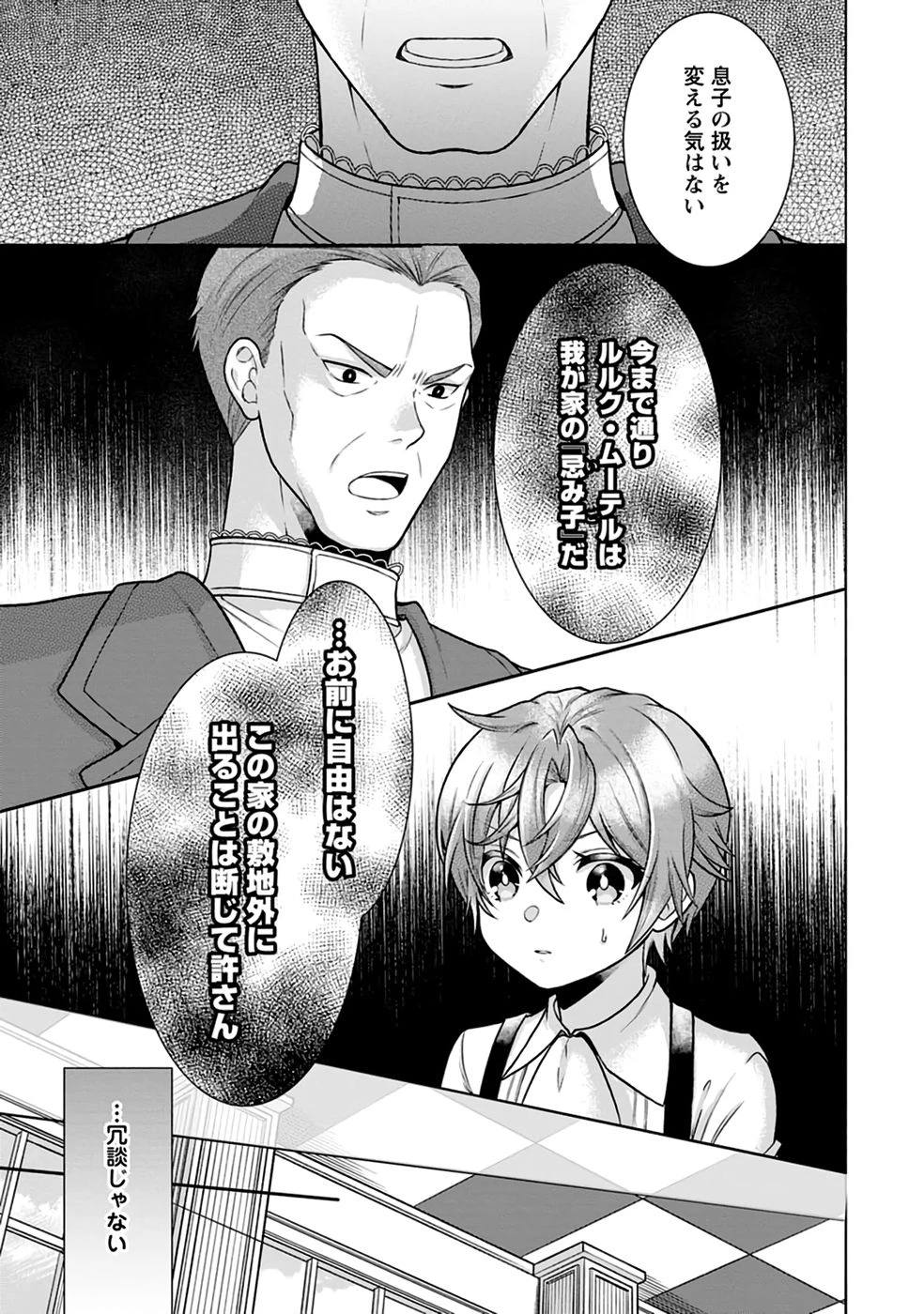 神秘の子～魔術が使えない落ちこぼれ、数秘術で成り上がる～ 第1話 - 19