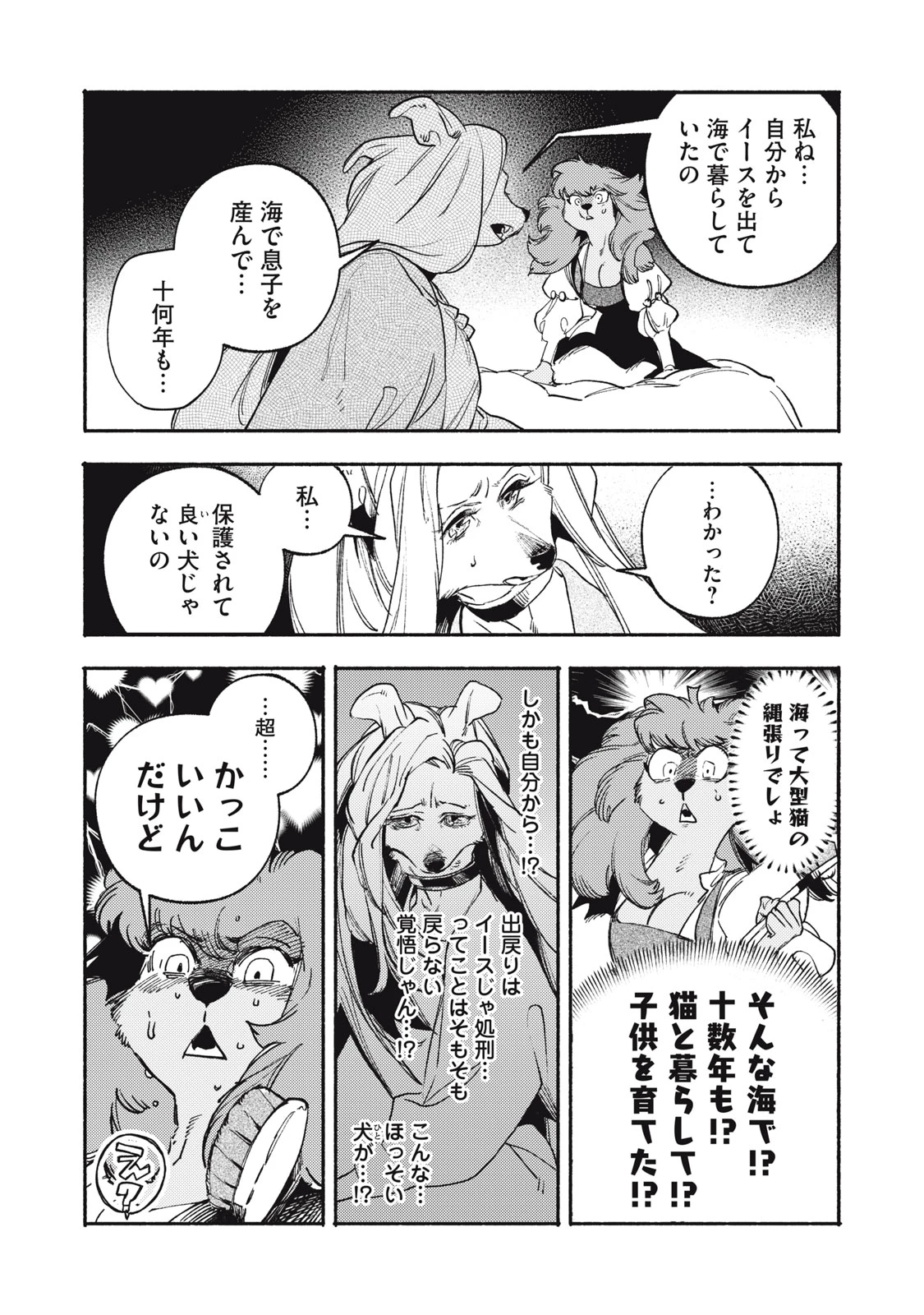 シランド 第11話 - 7