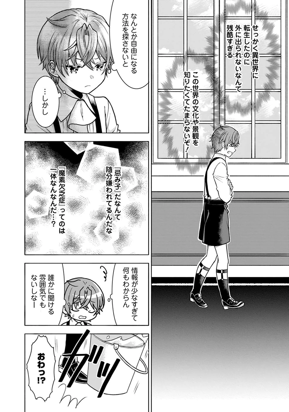 神秘の子～魔術が使えない落ちこぼれ、数秘術で成り上がる～ 第1話 - 20