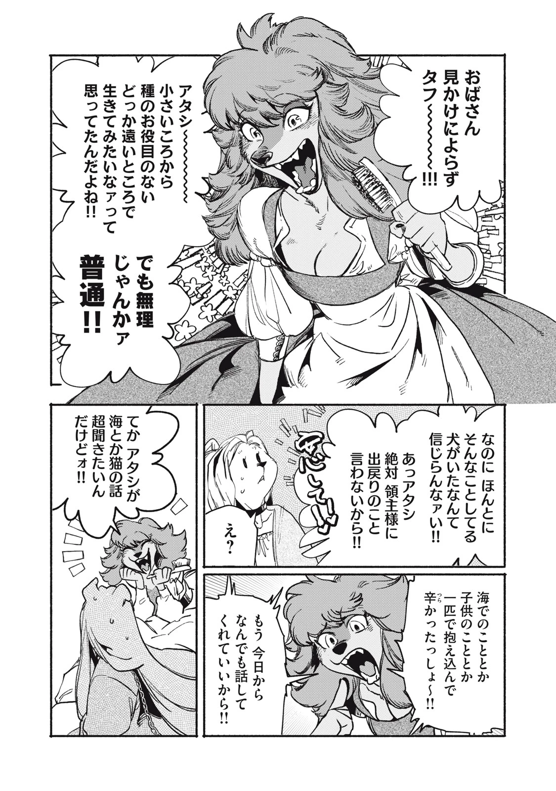 シランド 第11話 - 8