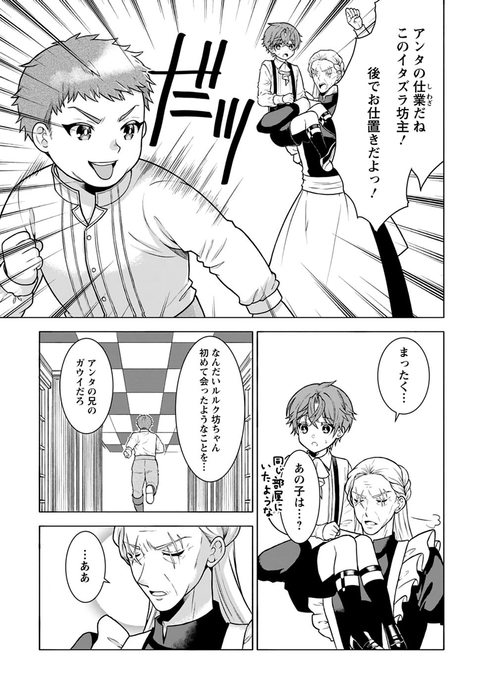 神秘の子～魔術が使えない落ちこぼれ、数秘術で成り上がる～ 第1話 - 23
