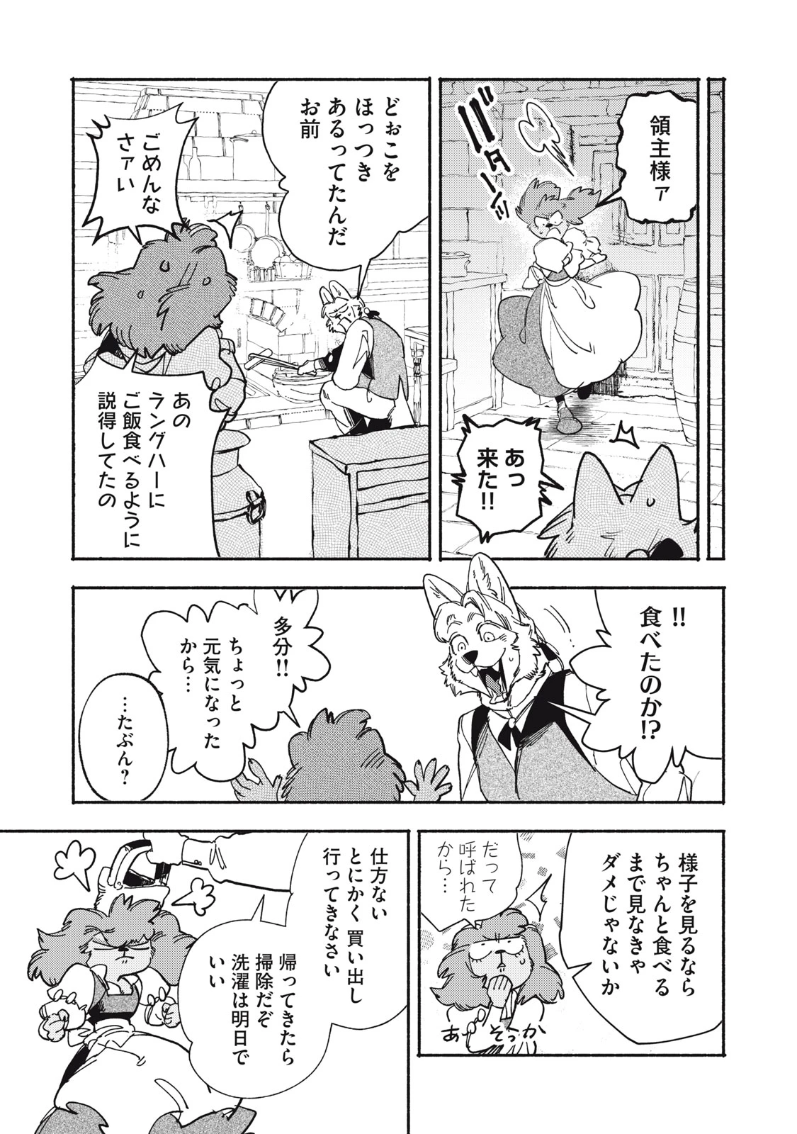 シランド 第11話 - 11