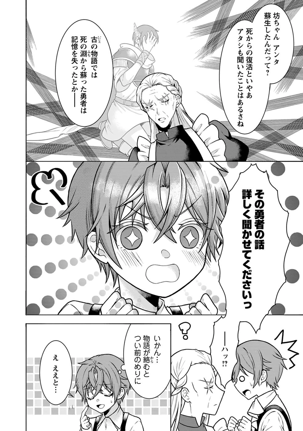 神秘の子～魔術が使えない落ちこぼれ、数秘術で成り上がる～ 第1話 - 24