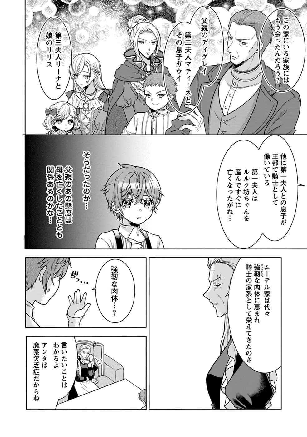 神秘の子～魔術が使えない落ちこぼれ、数秘術で成り上がる～ 第1話 - 26