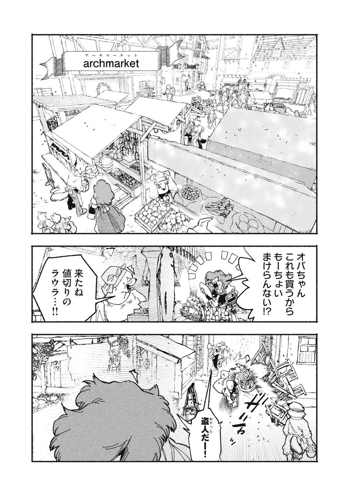 シランド 第11話 - 13