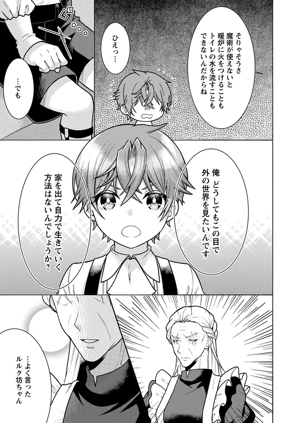 神秘の子～魔術が使えない落ちこぼれ、数秘術で成り上がる～ 第1話 - 29