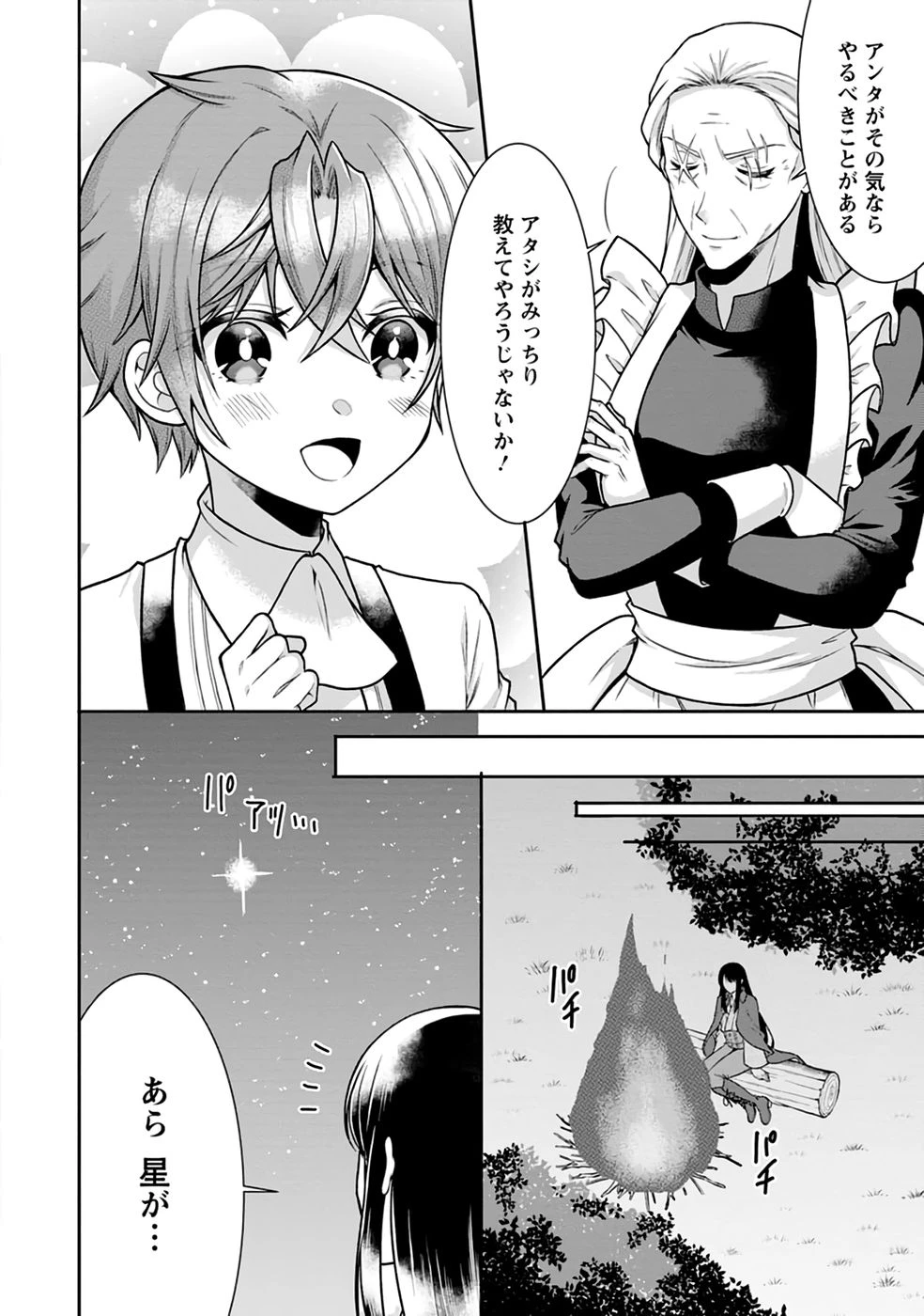 神秘の子～魔術が使えない落ちこぼれ、数秘術で成り上がる～ 第1話 - 30