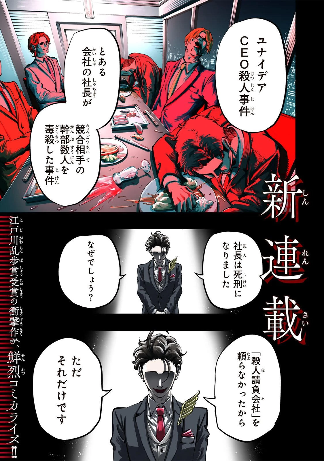 殺し屋の営業術 第1話 - 1