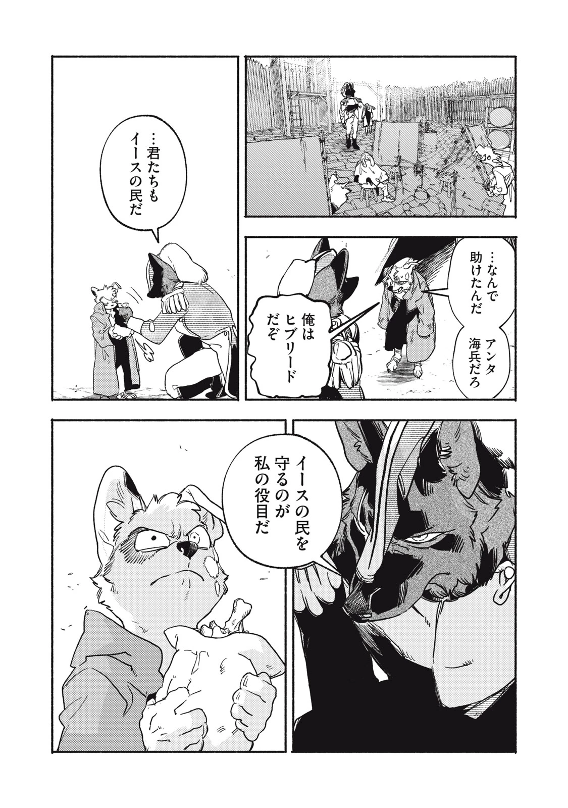 シランド 第11話 - 18