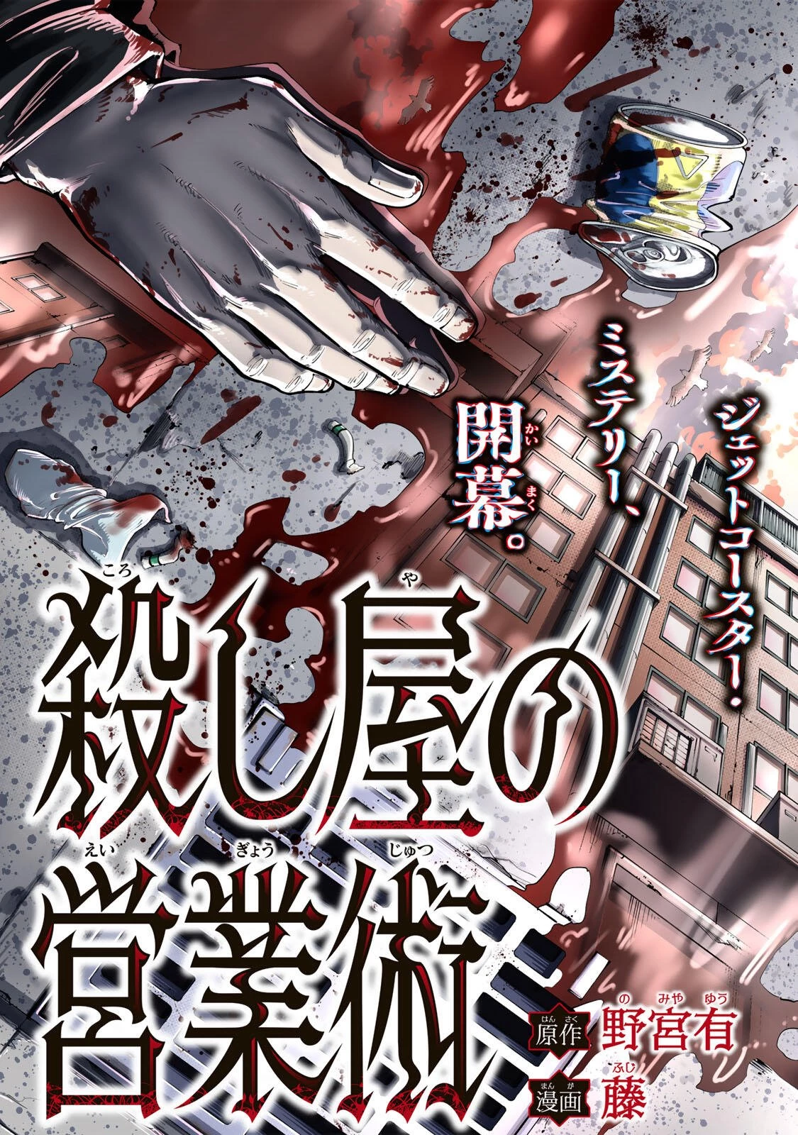 殺し屋の営業術 第1話 - 3