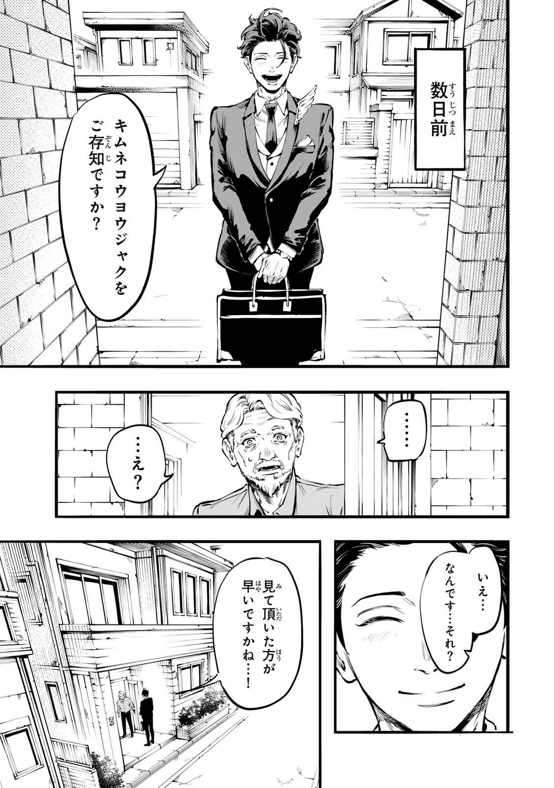殺し屋の営業術 第1話 - 5