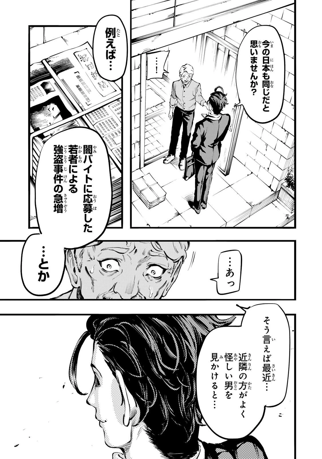 殺し屋の営業術 第1話 - 7