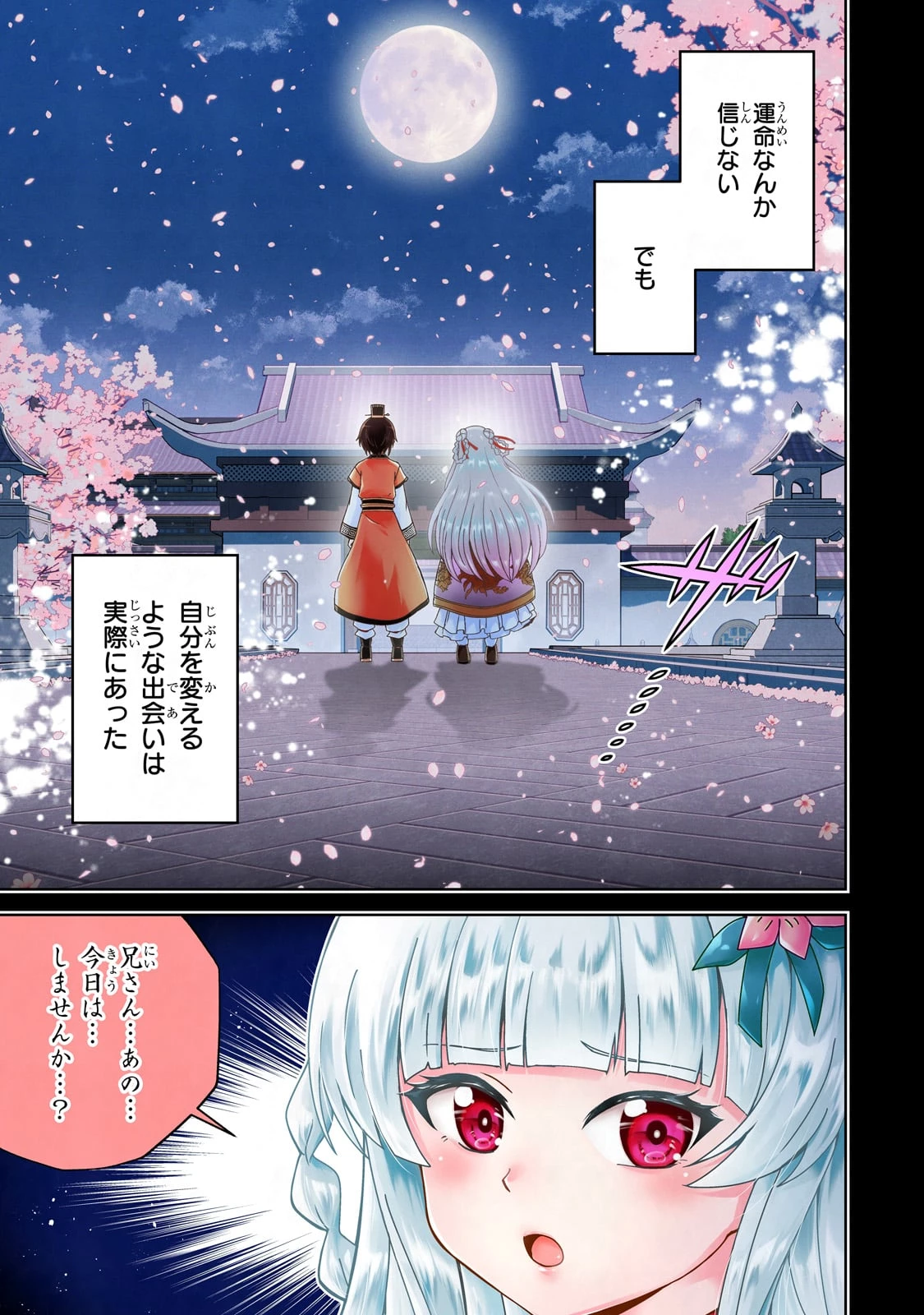 天下の大悪人に転生した少年、人たらしの大英雄になる ～傾国の美少女たちと英雄軍団を作ります～ 第1話 - 1