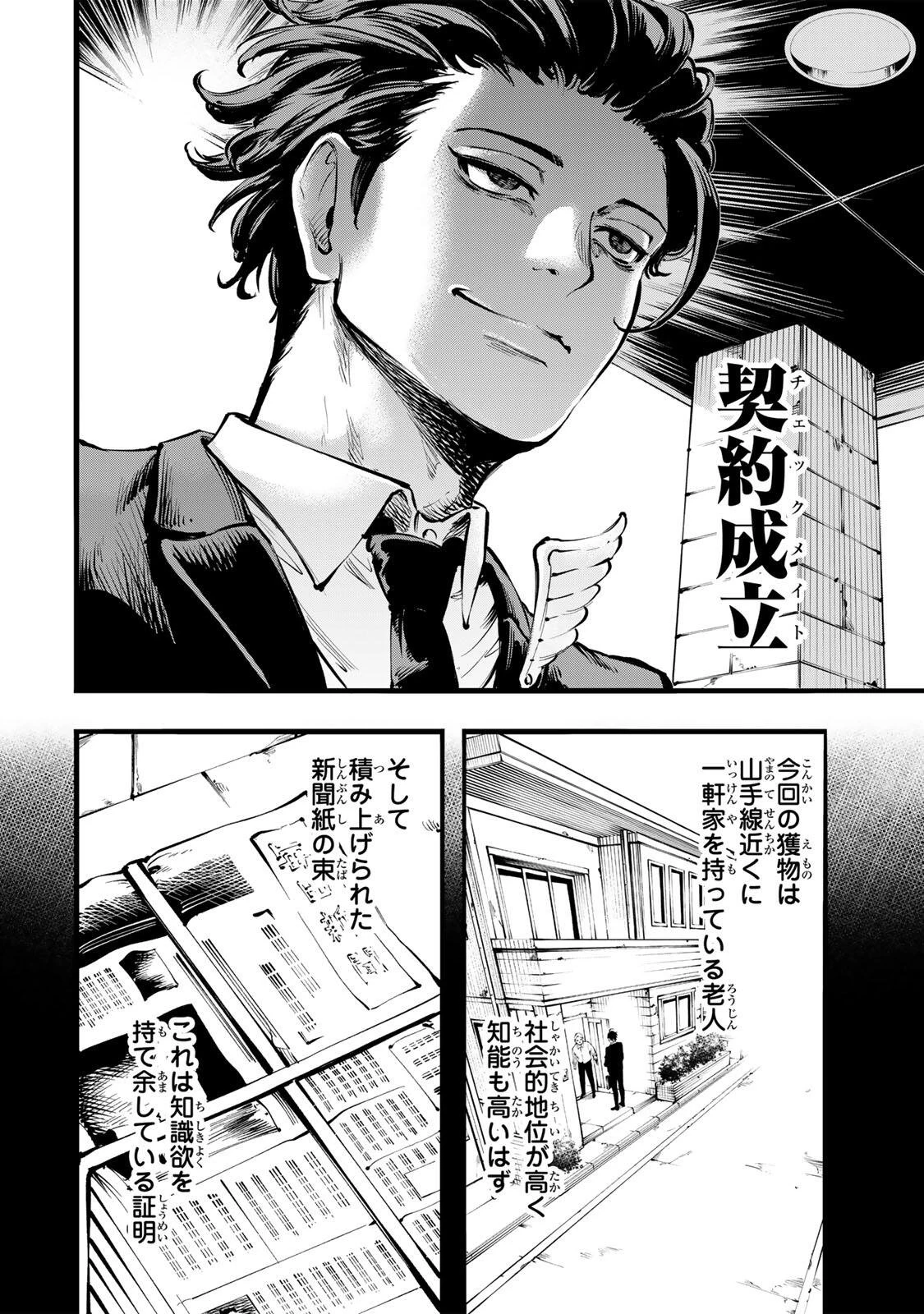 殺し屋の営業術 第1話 - 10