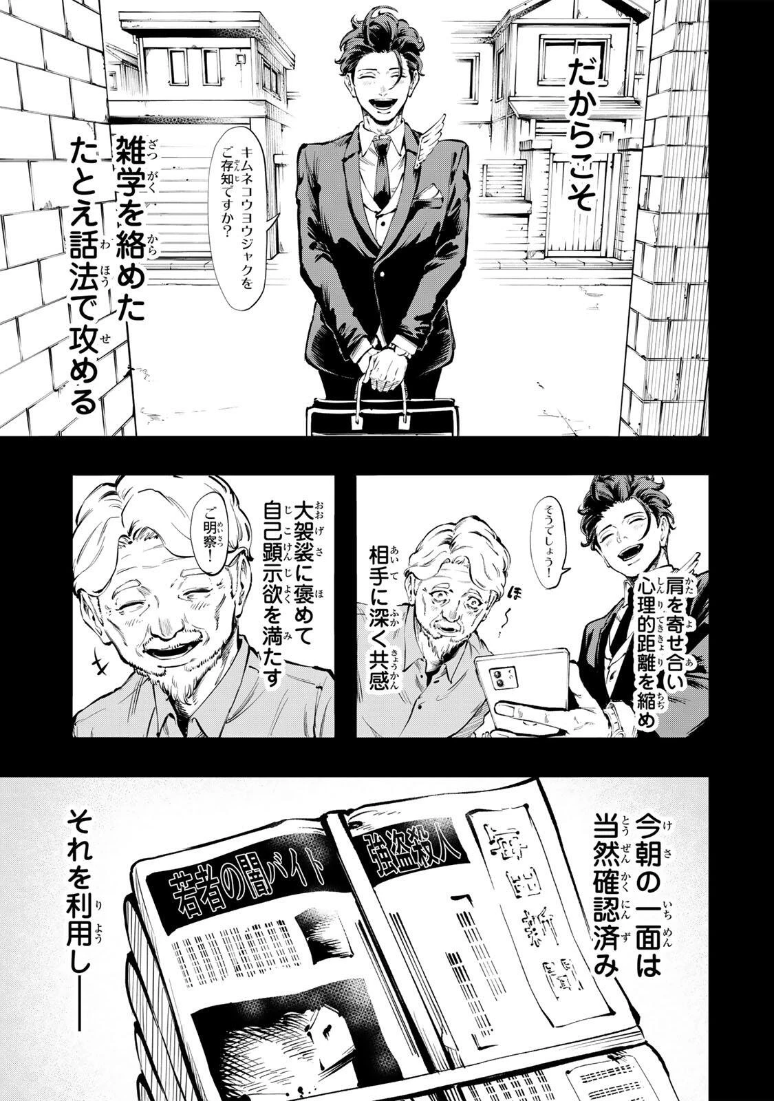 殺し屋の営業術 第1話 - 11
