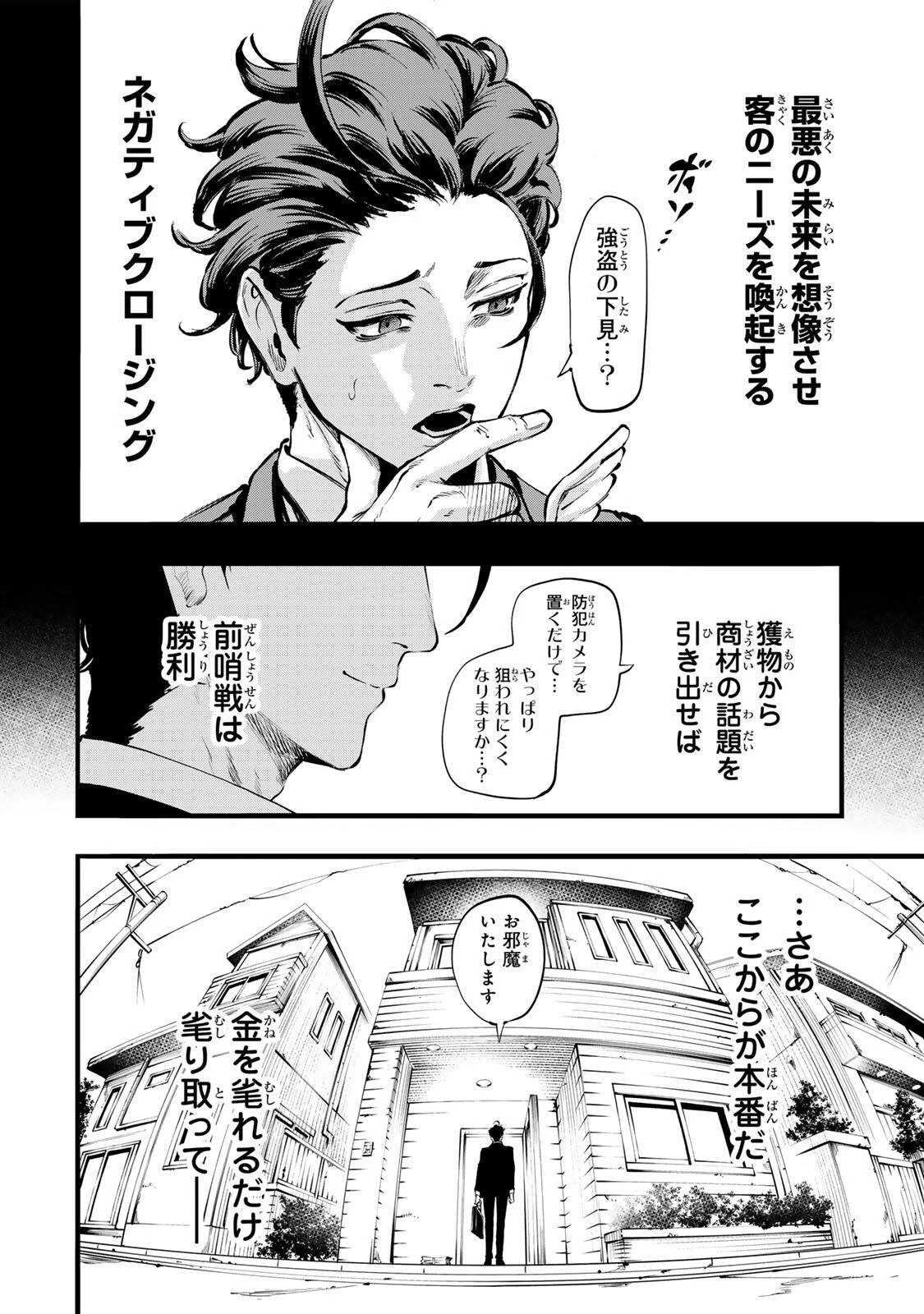 殺し屋の営業術 第1話 - 12