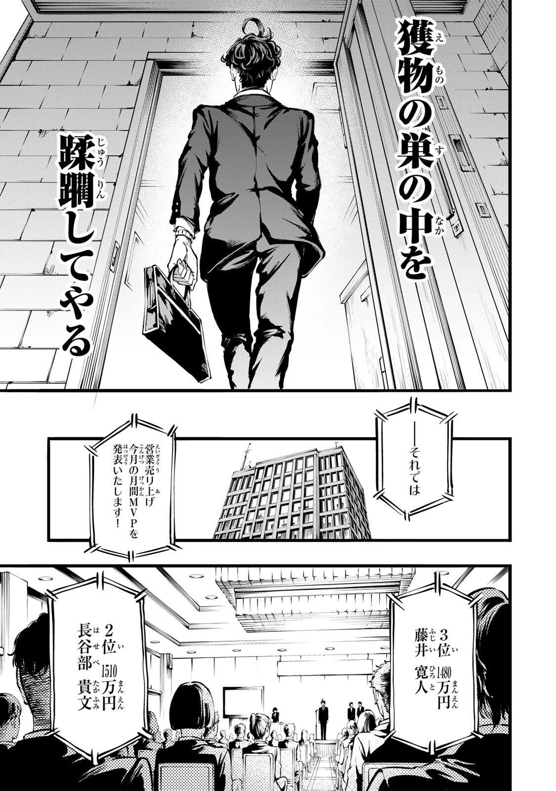 殺し屋の営業術 第1話 - 13