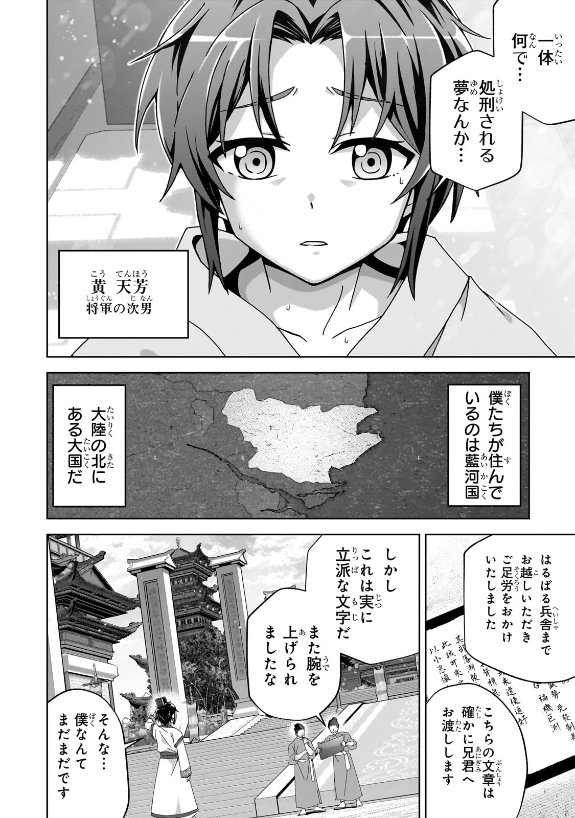 天下の大悪人に転生した少年、人たらしの大英雄になる ～傾国の美少女たちと英雄軍団を作ります～ 第1話 - 8