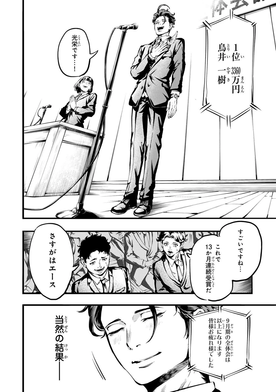 殺し屋の営業術 第1話 - 14