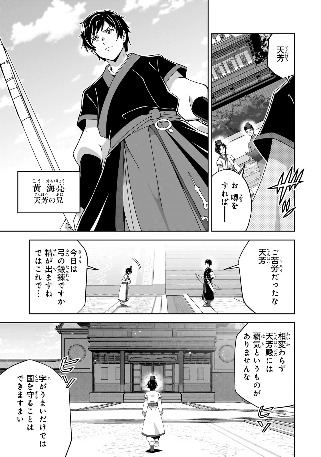天下の大悪人に転生した少年、人たらしの大英雄になる ～傾国の美少女たちと英雄軍団を作ります～ 第1話 - 9