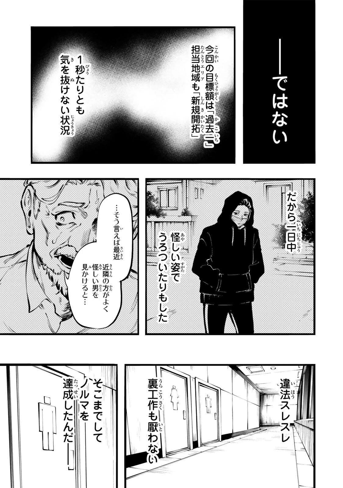 殺し屋の営業術 第1話 - 15