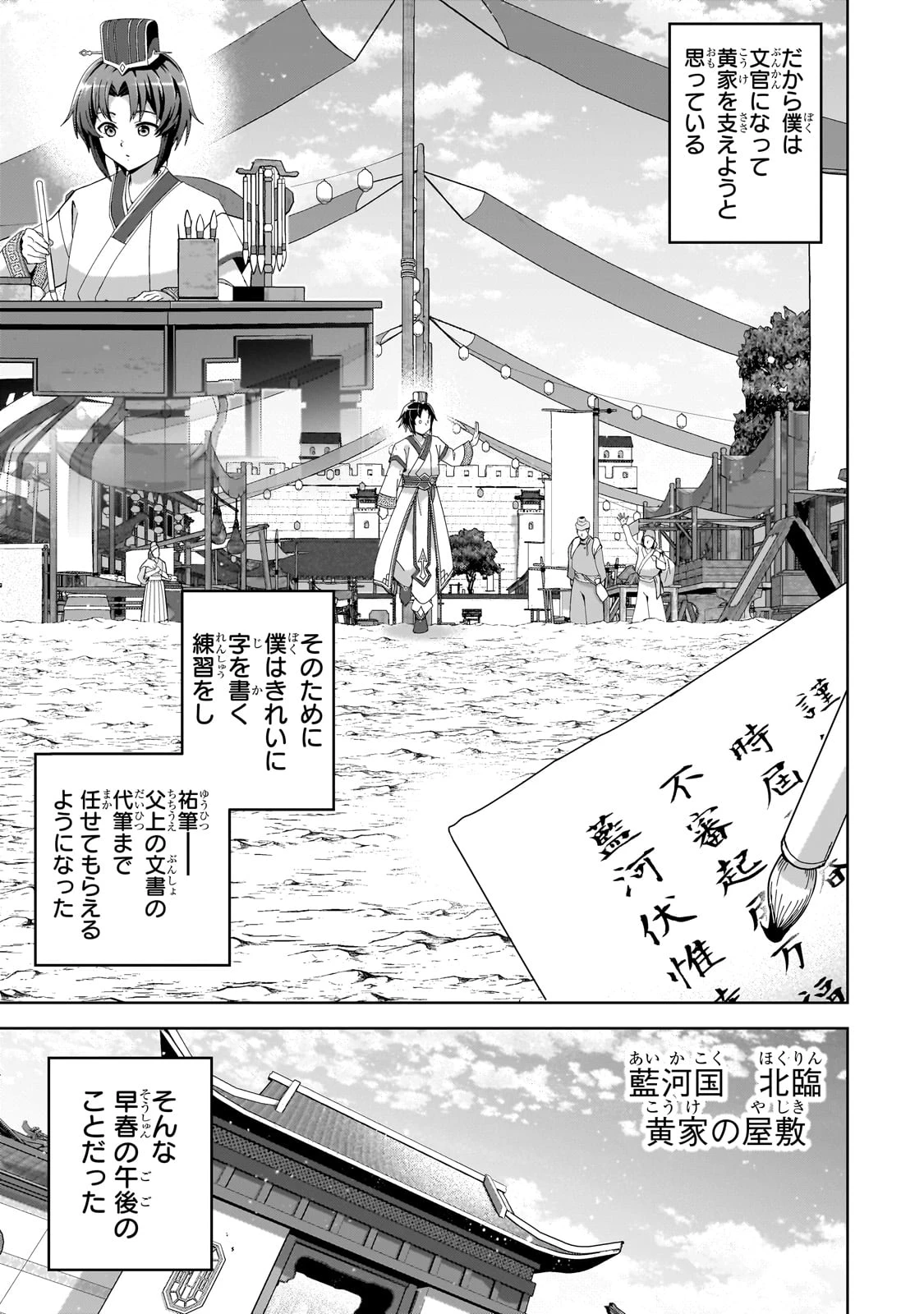 天下の大悪人に転生した少年、人たらしの大英雄になる ～傾国の美少女たちと英雄軍団を作ります～ 第1話 - 11