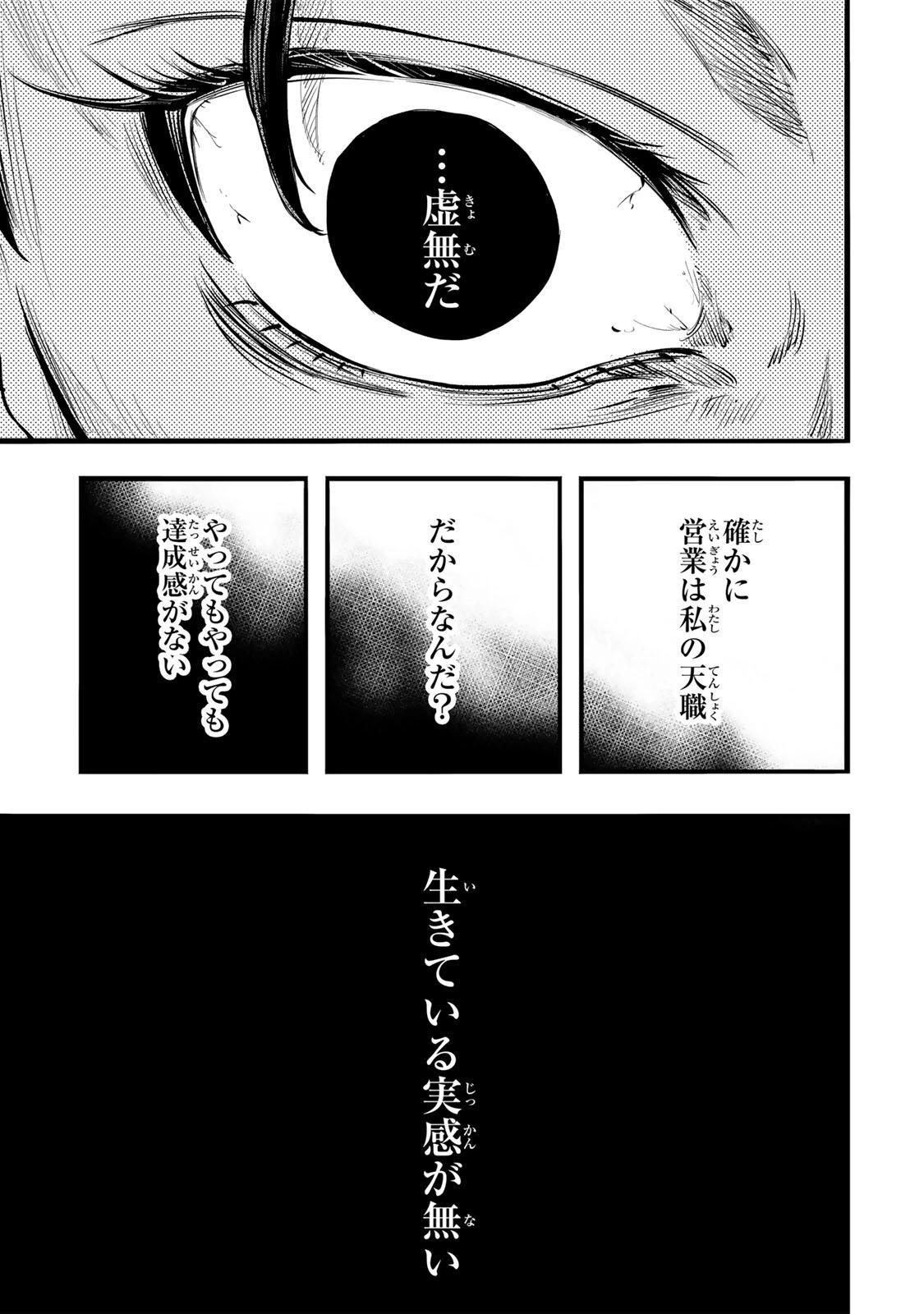 殺し屋の営業術 第1話 - 17