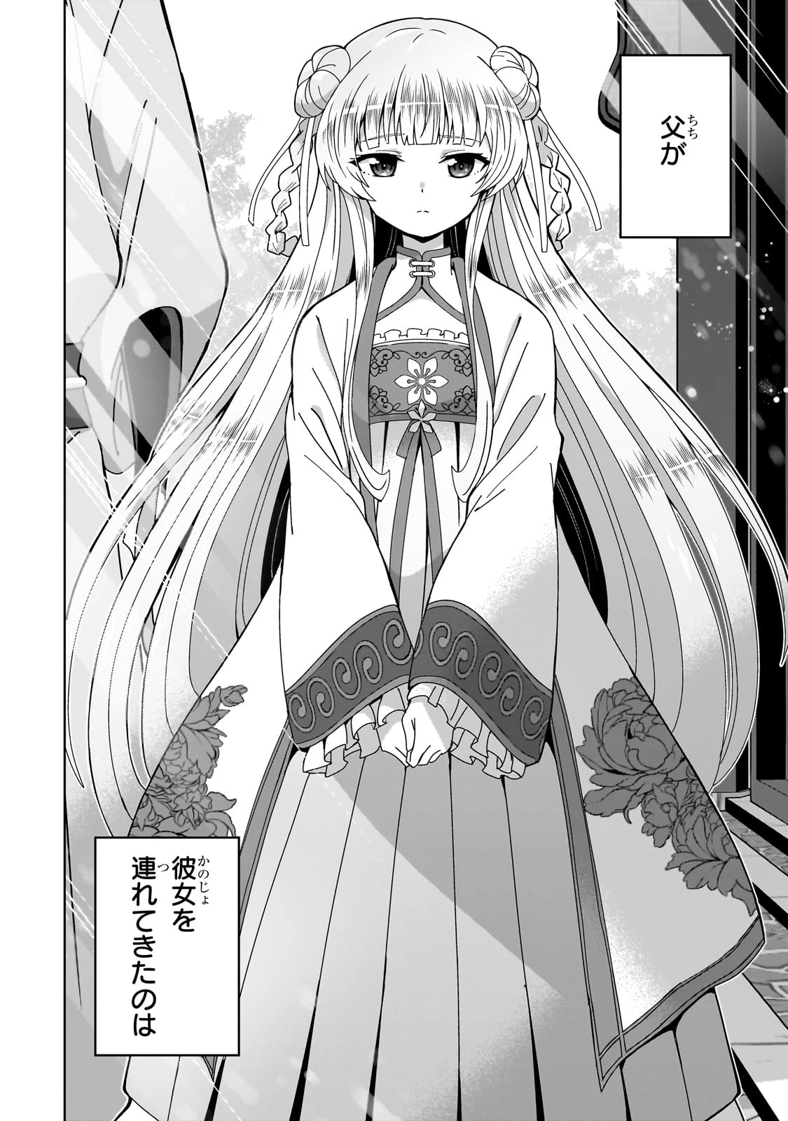 天下の大悪人に転生した少年、人たらしの大英雄になる ～傾国の美少女たちと英雄軍団を作ります～ 第1話 - 12
