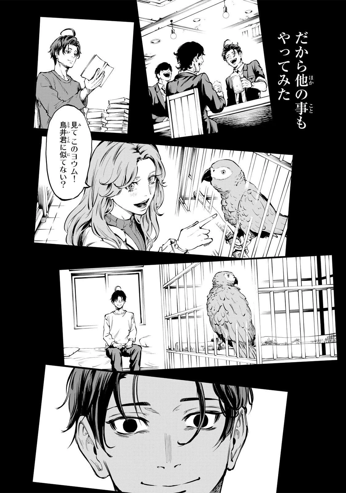 殺し屋の営業術 第1話 - 18
